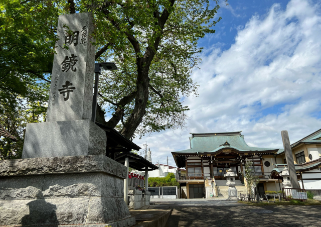 天台宗 明鏡寺